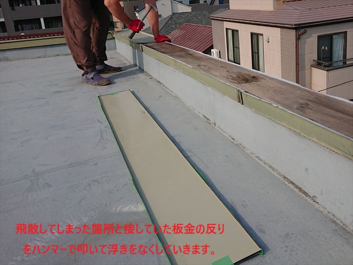 取り付け前の補強