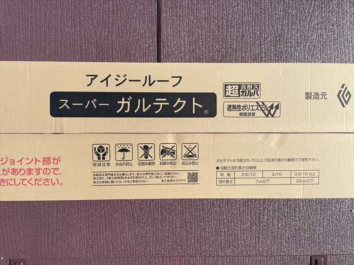 屋根材スーパーガルテクト