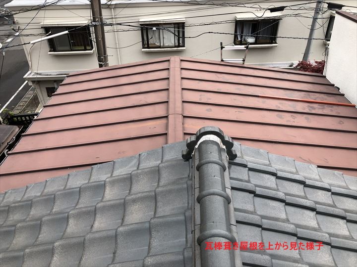 屋根の様子