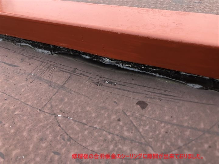 修理箇所のシーリング劣化