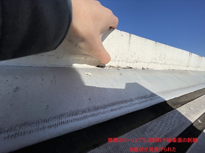 壁面のシール劣化