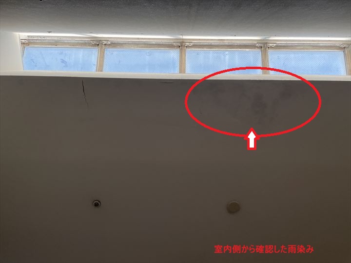 室内側の雨染み