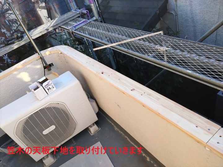 笠木の天端下地施工