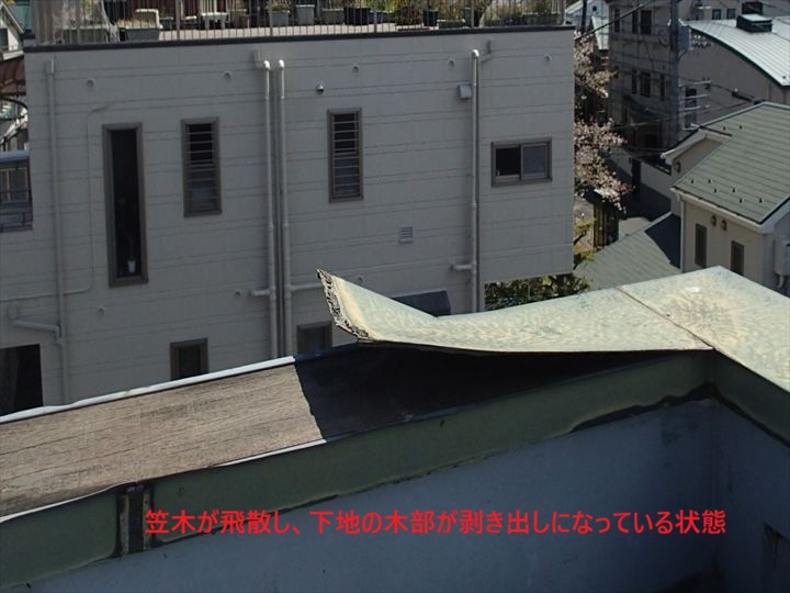 下地の木部露出