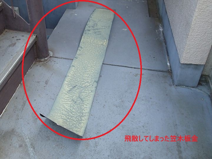 飛散した板金