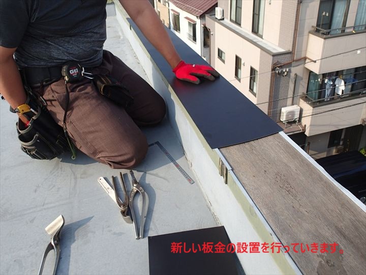 笠木板金の設置