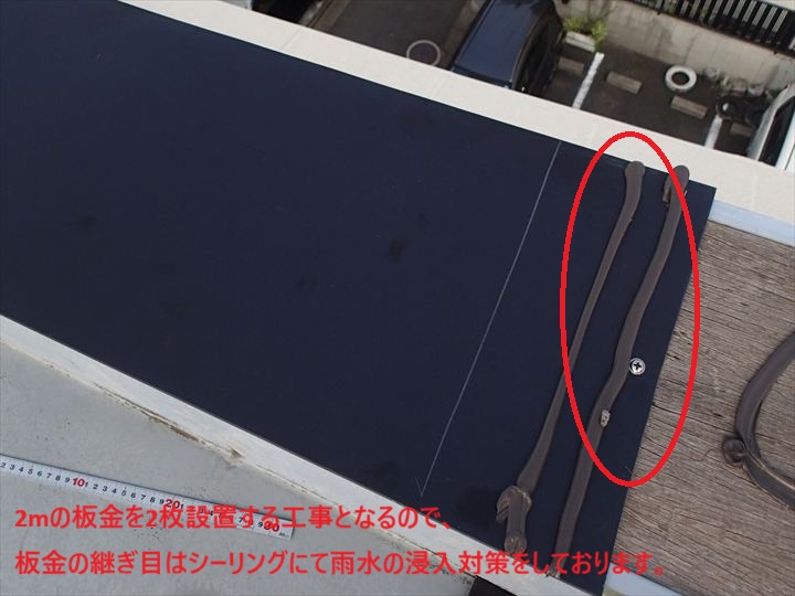 継ぎ目のシーリング