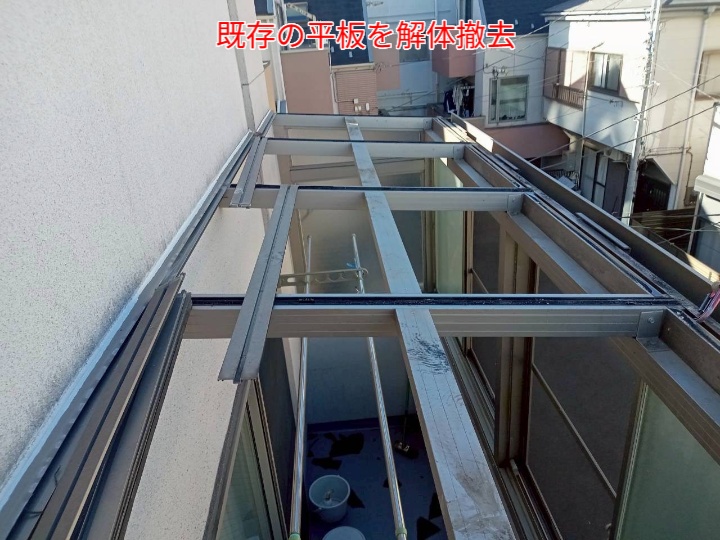 屋根平板交換にて既存の平板を撤去