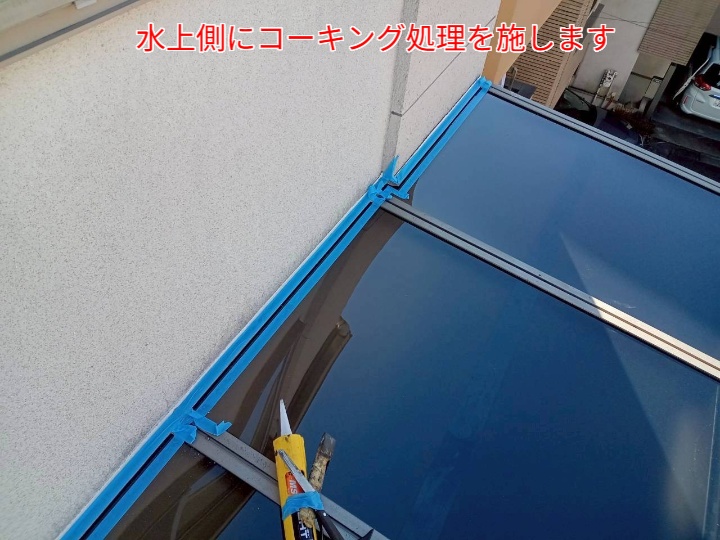 サンルーム屋根平板交換