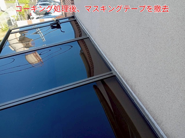 サンルーム屋根平板交換