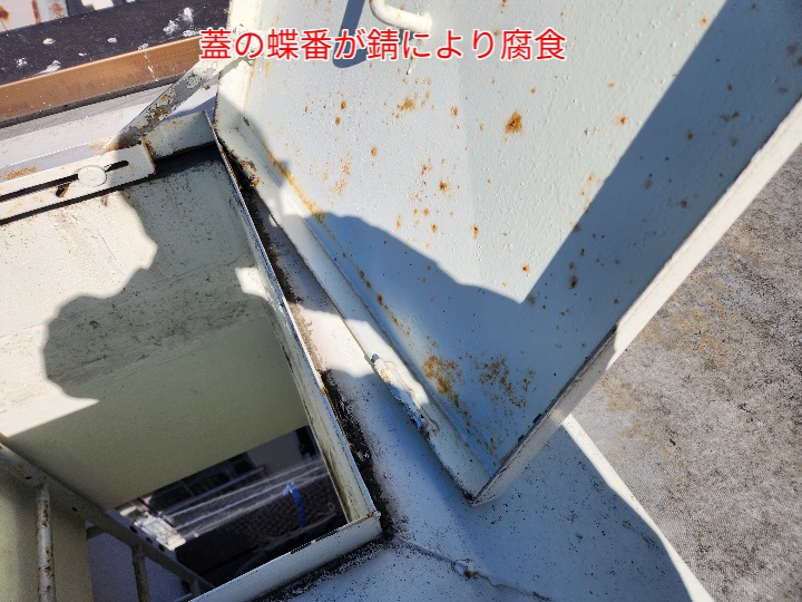 ハッチの蝶番が腐食