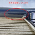 強風で軒天が破損