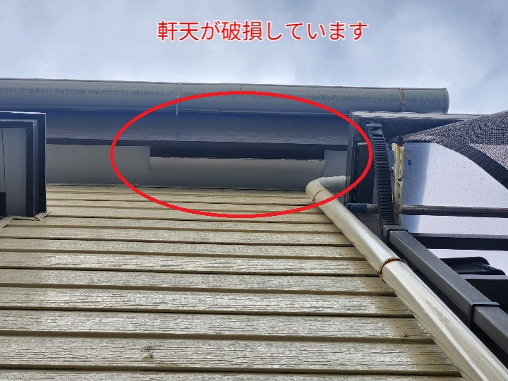 強風で軒天が破損