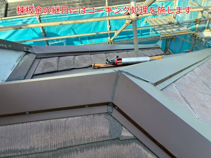棟板金交換工事