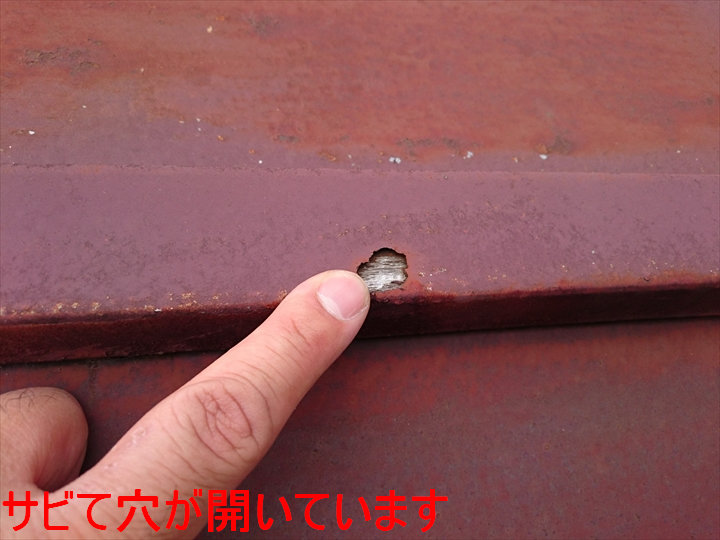 サビて穴が開いています