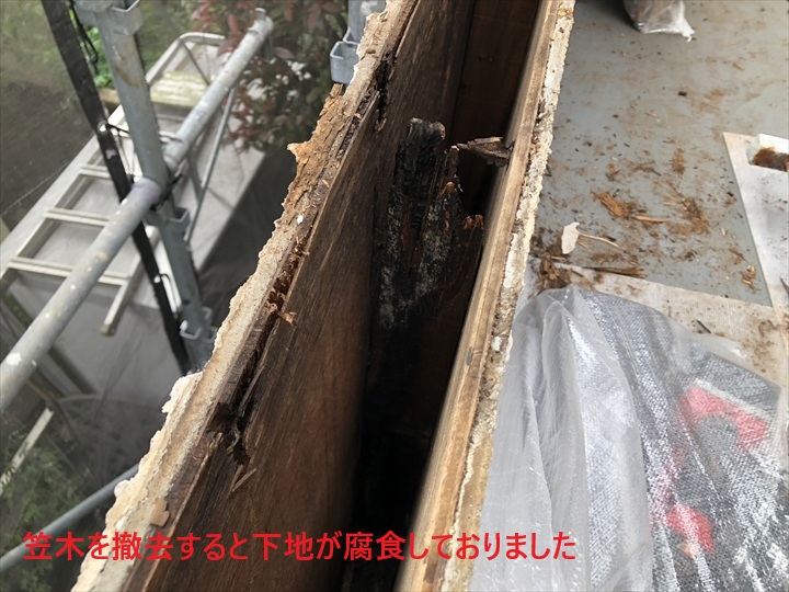 下地が腐食しておりました