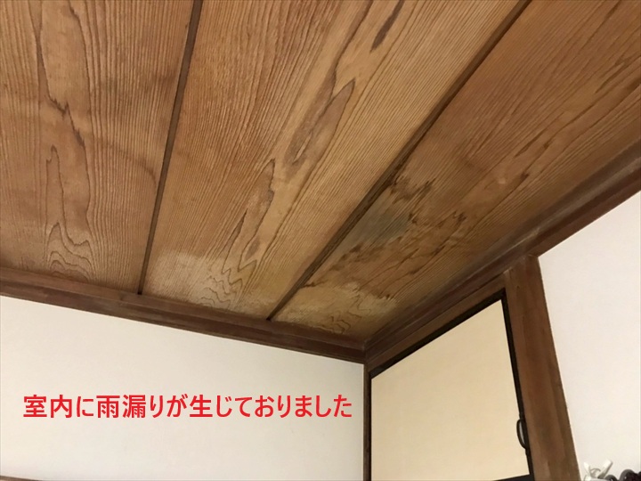 雨漏りの跡