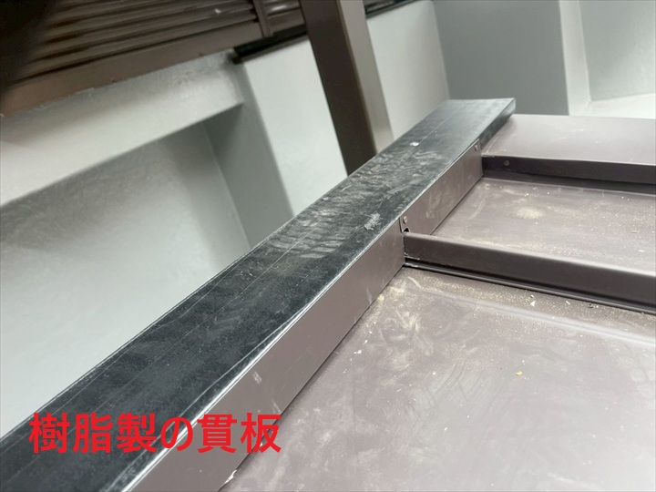 樹脂製の下地