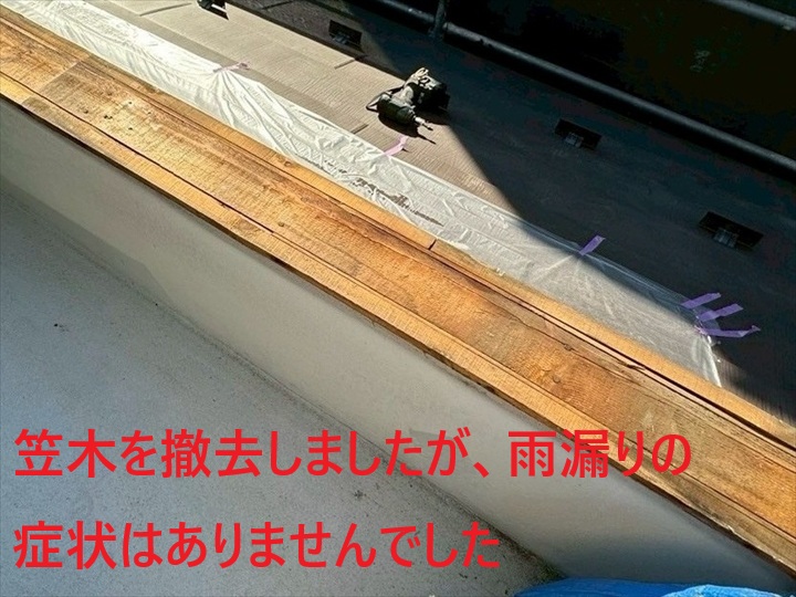 雨漏りはありませんでした