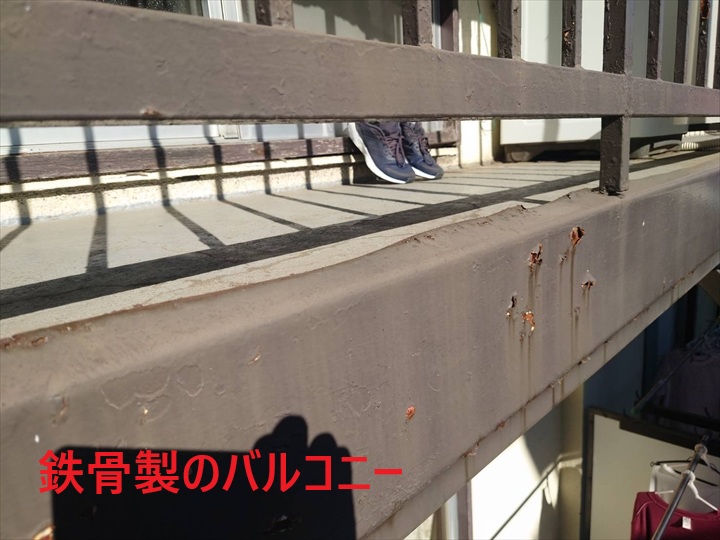 鉄骨製のバルコニー