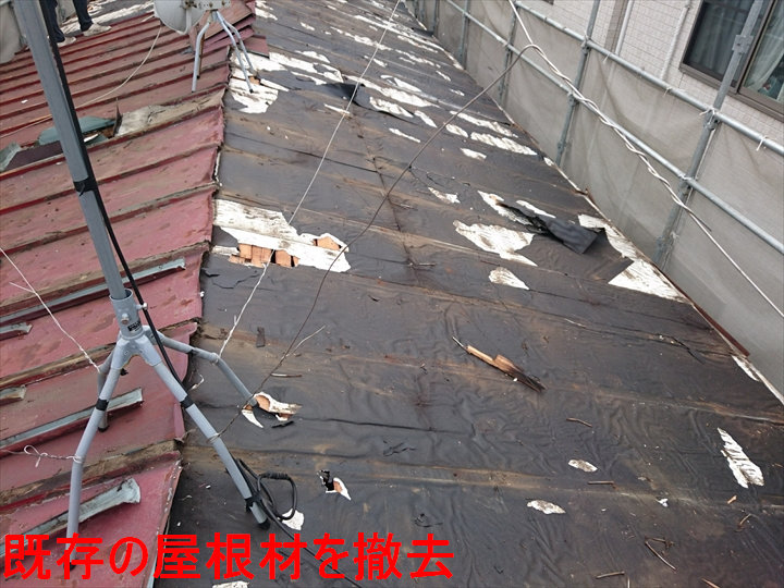 既存の屋根材を撤去