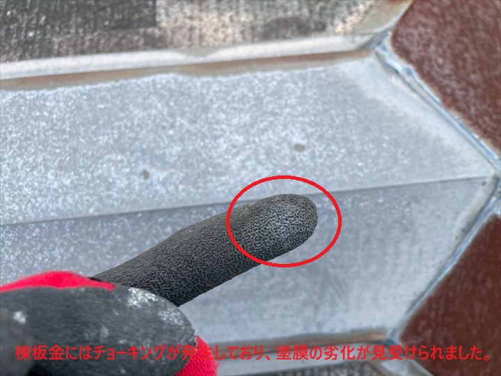 棟板金のチョーキング②