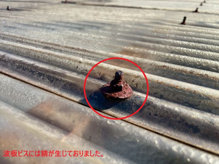 波板ビスに発生した錆