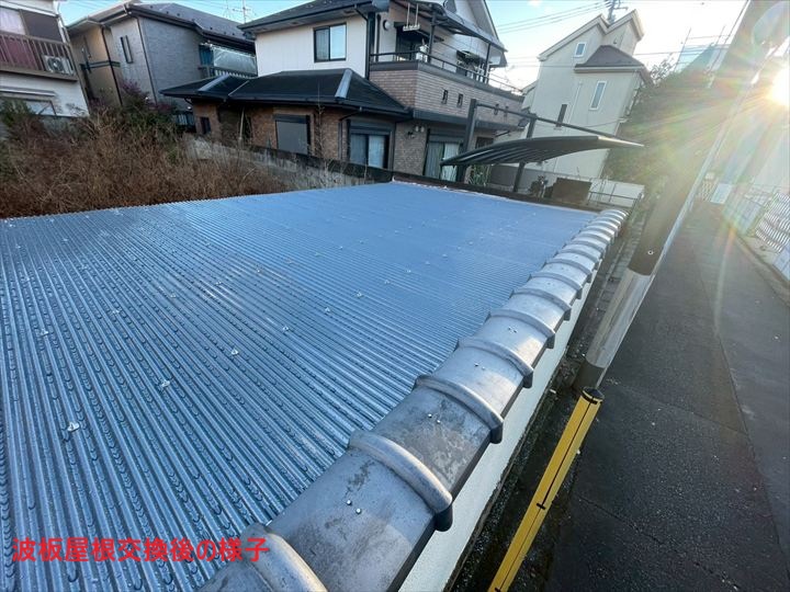 波板屋根交換後