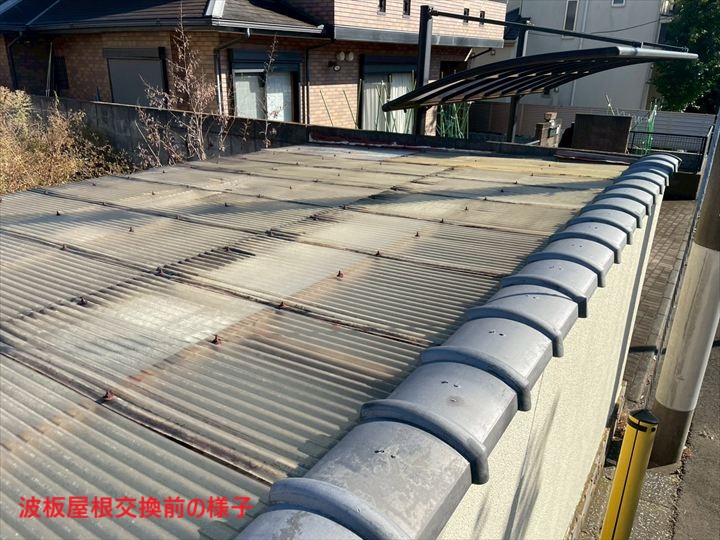 波板屋根全体の様子