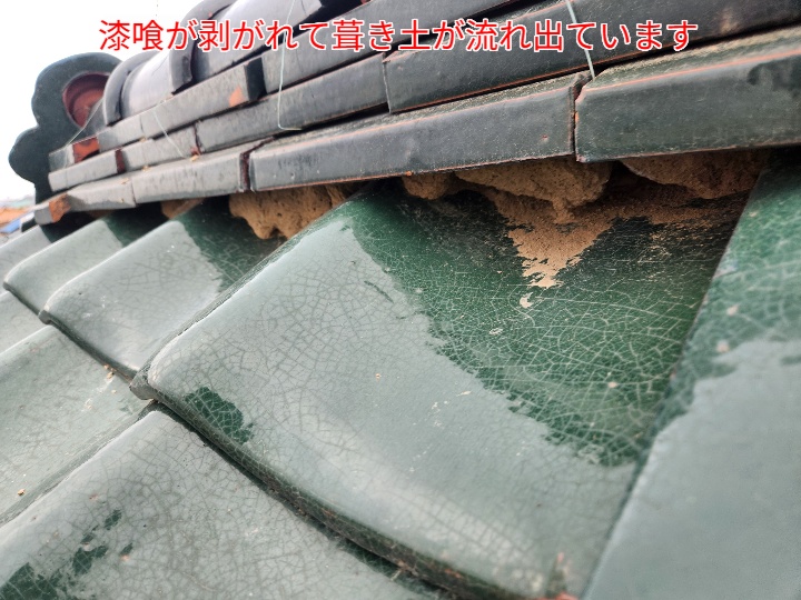 棟の葺き土が流出