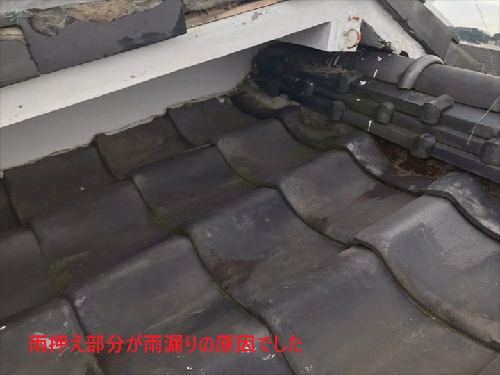 雨押えが原因