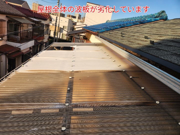ベランダ屋根全体の波板が劣化