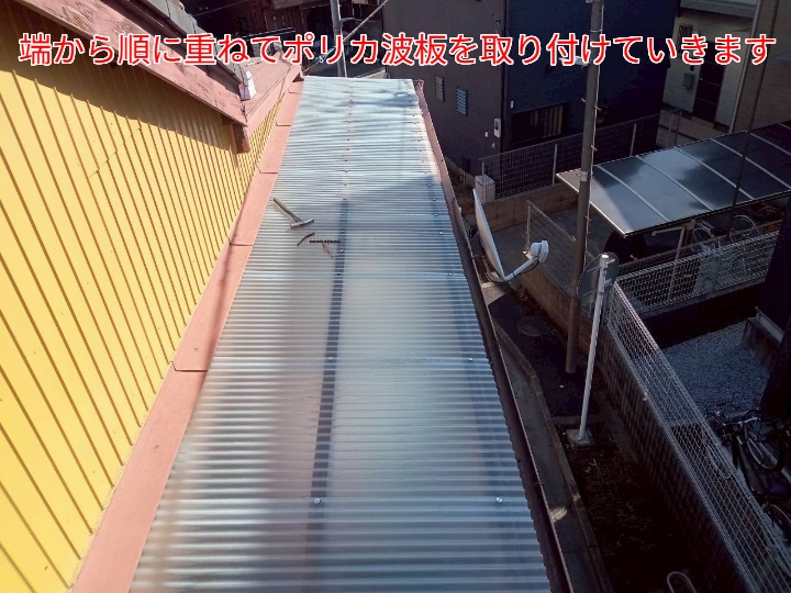 ベランダ屋根波板交換の様子