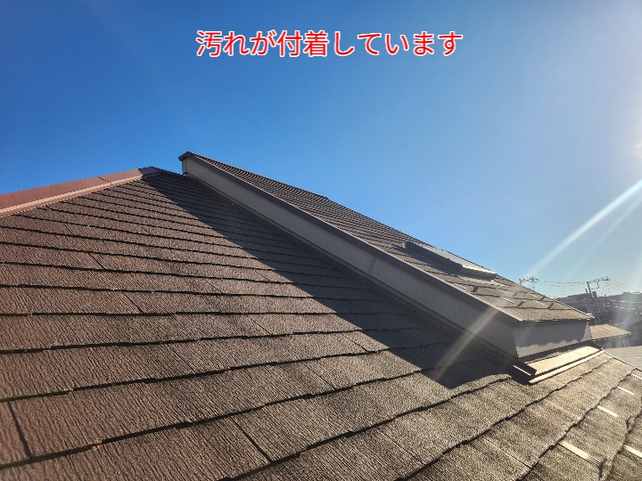 スレート屋根に汚れが付着