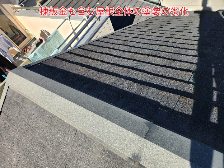 スレート屋根の塗装の劣化