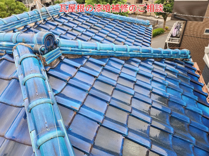 瓦屋根の漆喰調査