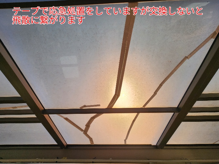 サンルーム屋根のポリカ平板が破損