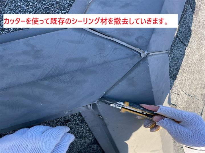 シーリング撤去