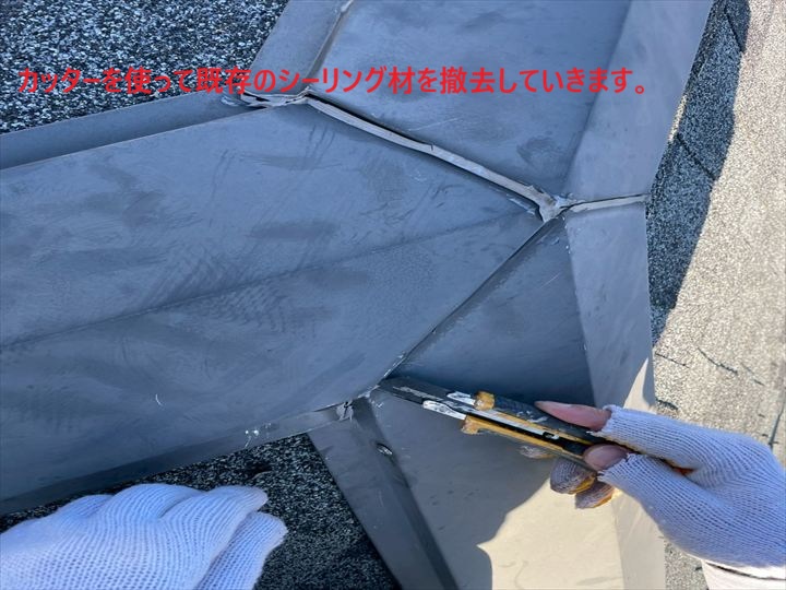 既存シーリング材撤去