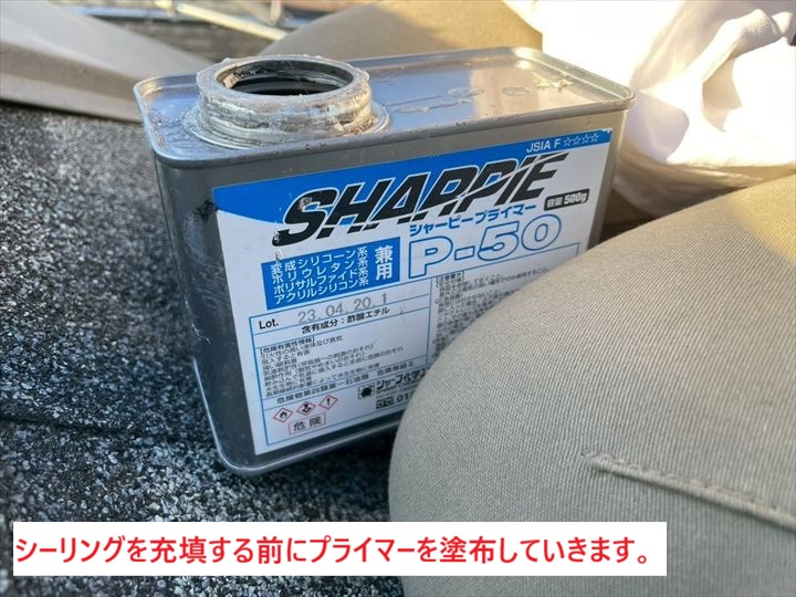 プライマー塗布