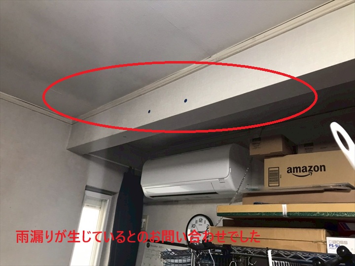 雨漏り箇所