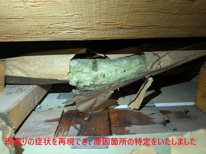 雨漏り再現