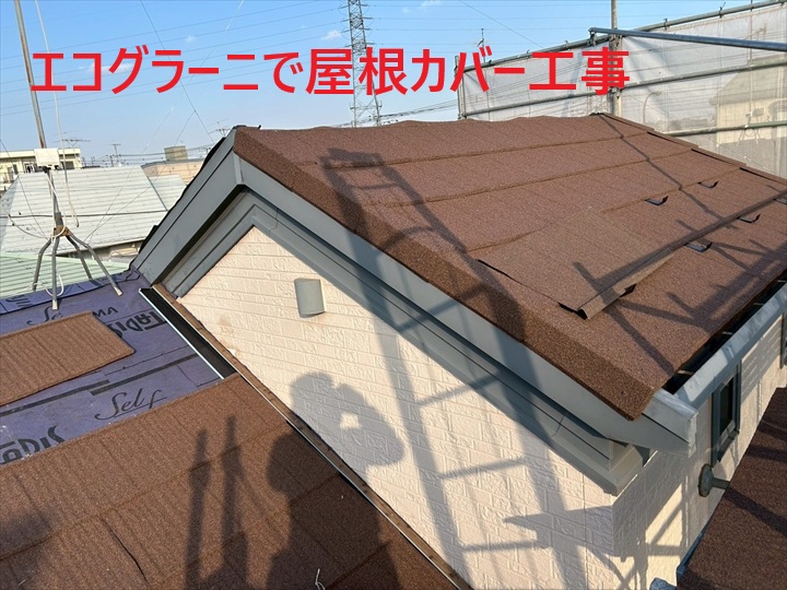屋根カバー工事