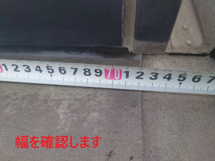 幅を測ります