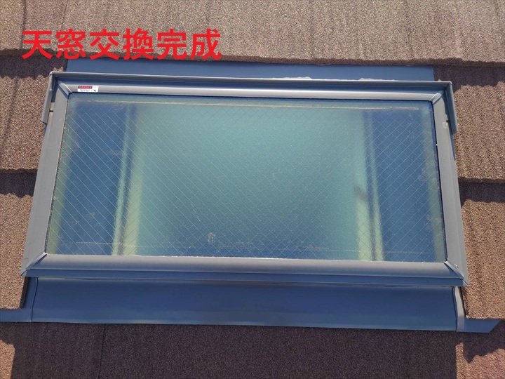 天窓交換工事完成