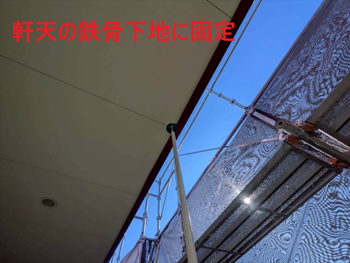 軒天下地に固定