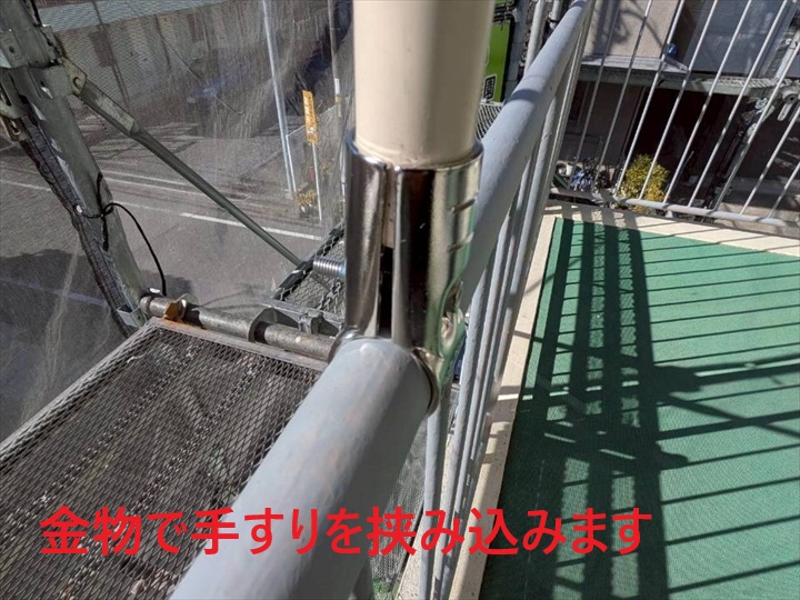 パイプを挟み込んで固定