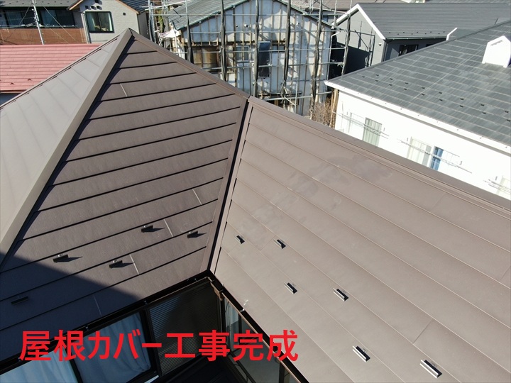 屋根カバー工事完成