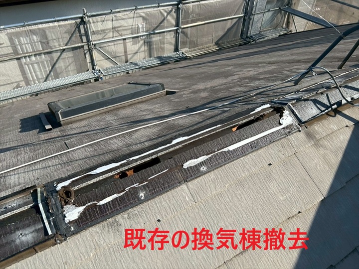 既存換気棟撤去