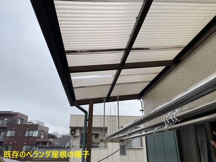 既存の波板の様子